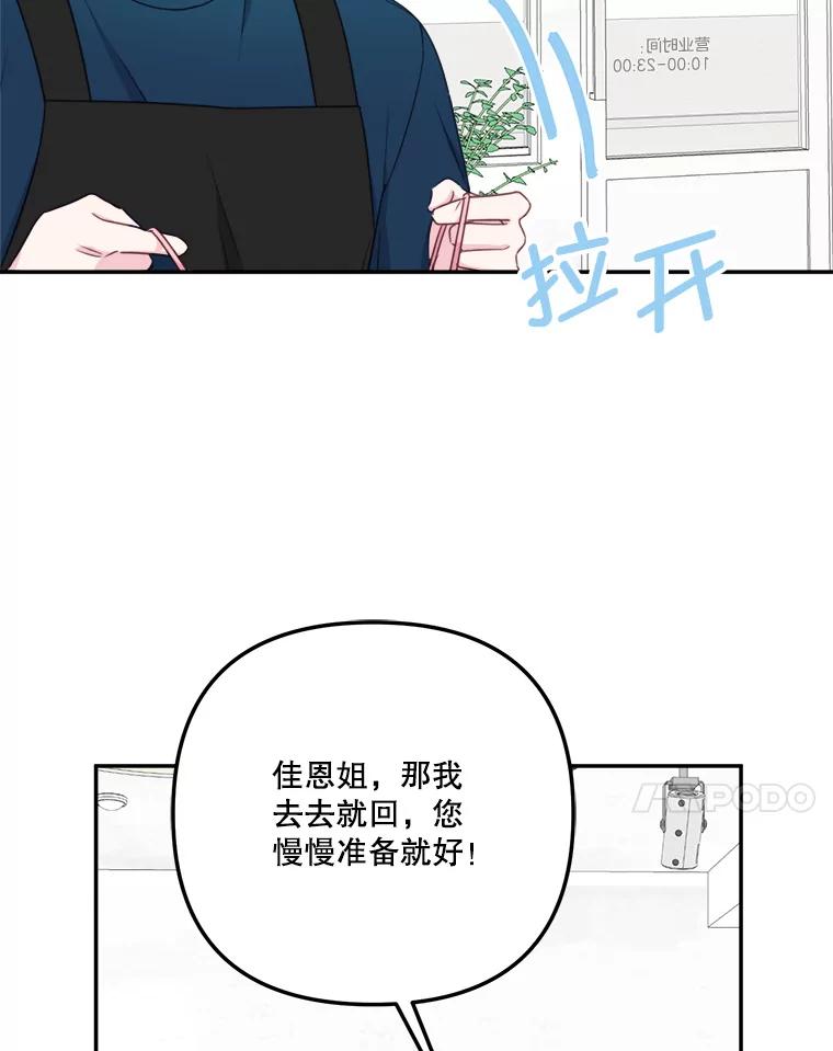 《奇怪的邻居》46.惊喜礼物 第45页