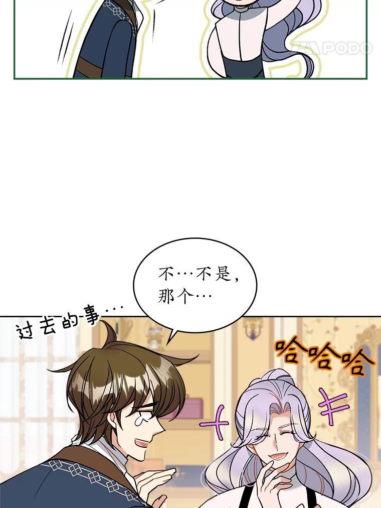 《悔改吧，公爵大人！》45.独自外出 第59页