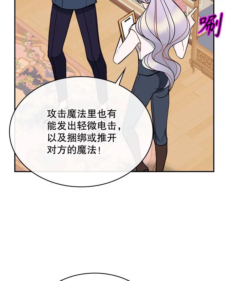 《悔改吧，公爵大人！》45.独自外出 第75页