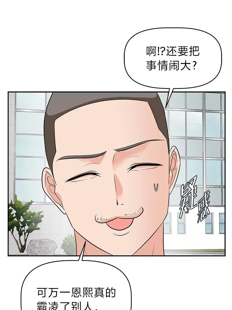 《深夜咖啡店》45.舒允的故事（18） 第51页
