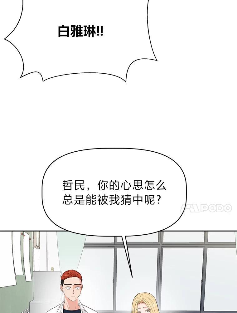 《深夜咖啡店》45.舒允的故事（18） 第39页