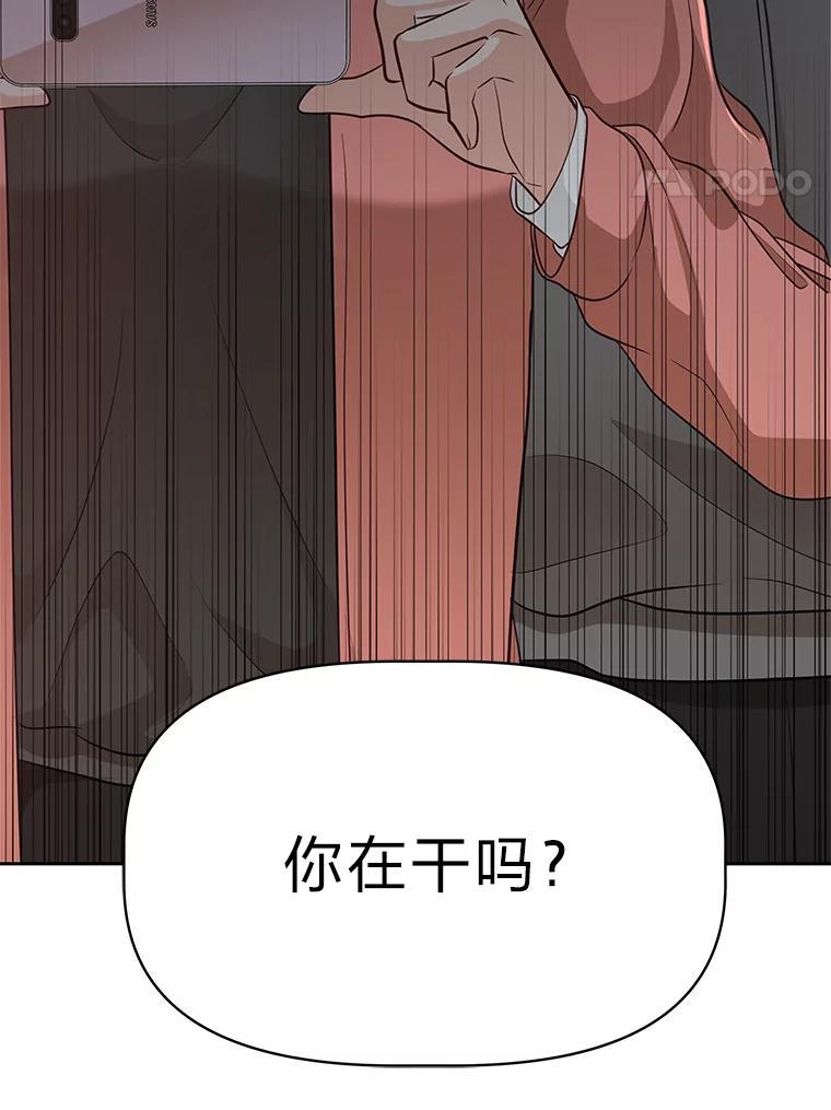 《深夜咖啡店》45.舒允的故事（18） 第106页