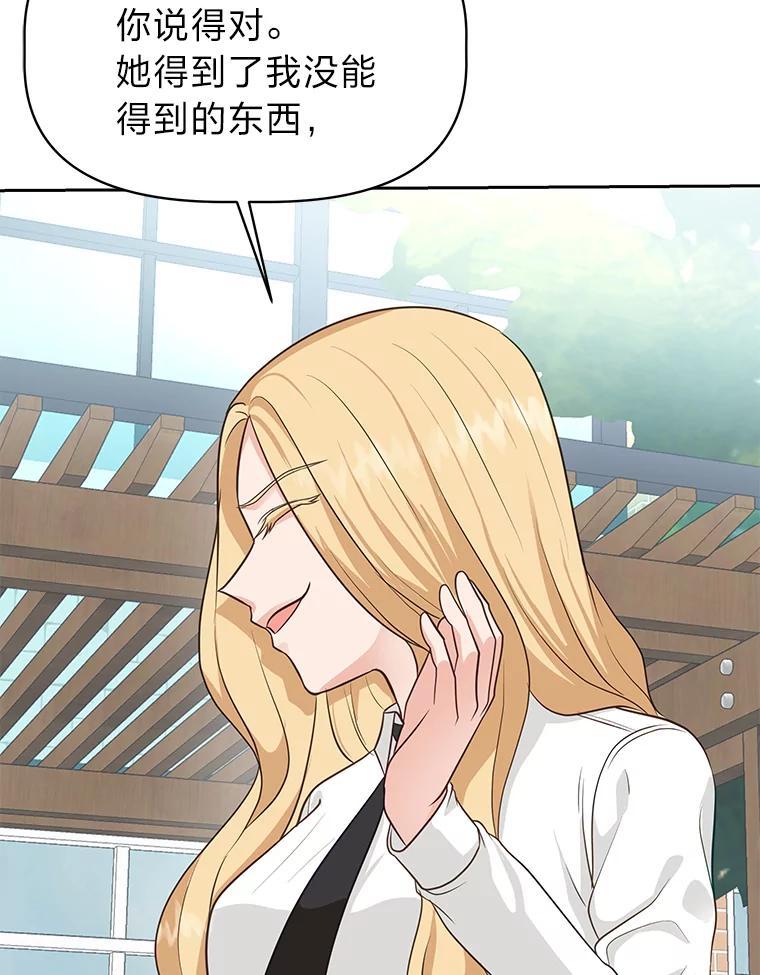 《深夜咖啡店》45.舒允的故事（18） 第68页