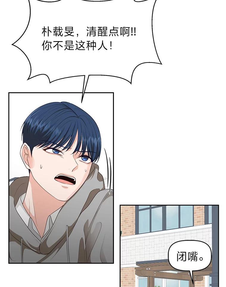 《深夜咖啡店》45.舒允的故事（18） 第94页