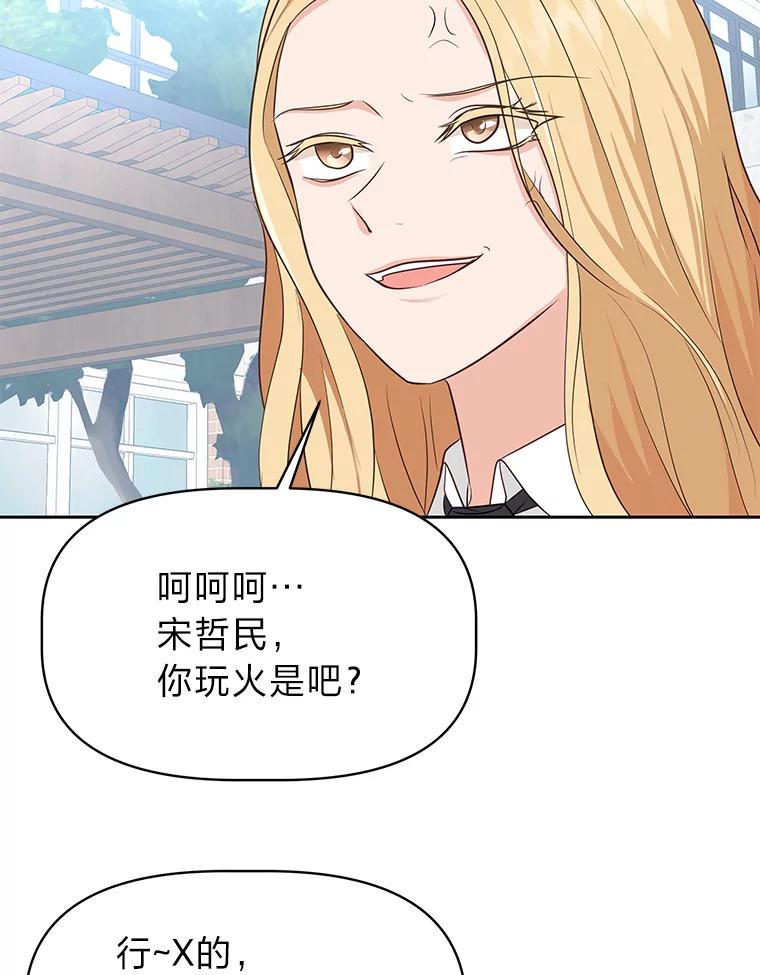 《深夜咖啡店》45.舒允的故事（18） 第67页