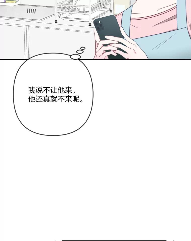 《奇怪的邻居》46.惊喜礼物 第20页