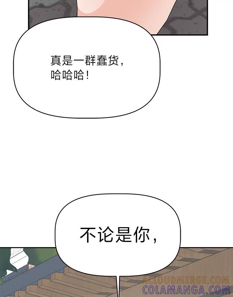 《深夜咖啡店》45.舒允的故事（18） 第97页