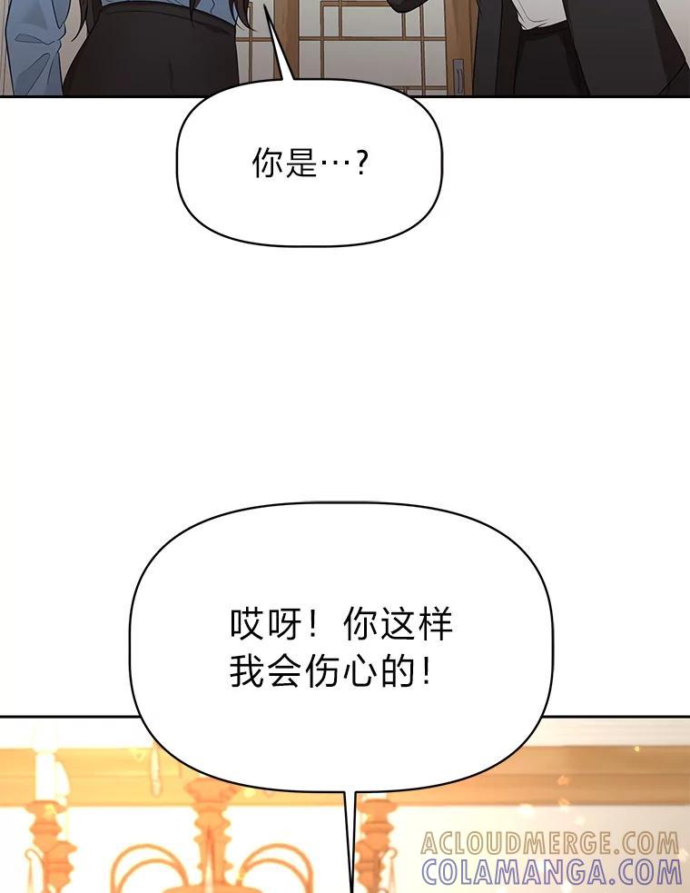 《深夜咖啡店》45.舒允的故事（18） 第121页
