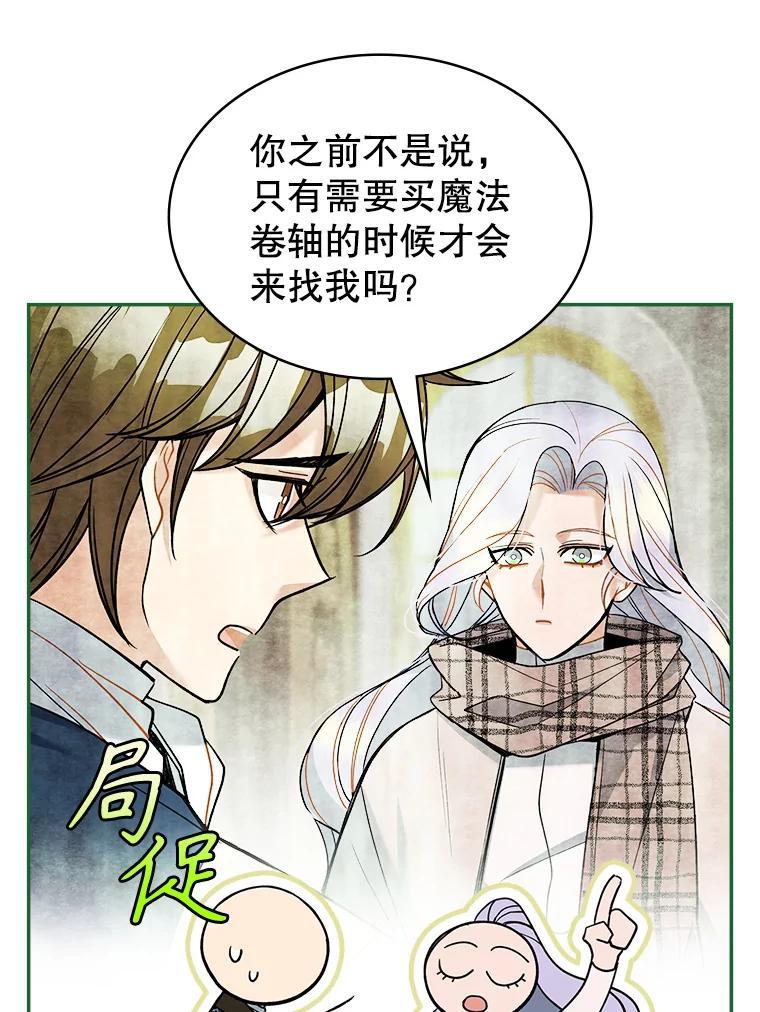 《悔改吧，公爵大人！》45.独自外出 第58页