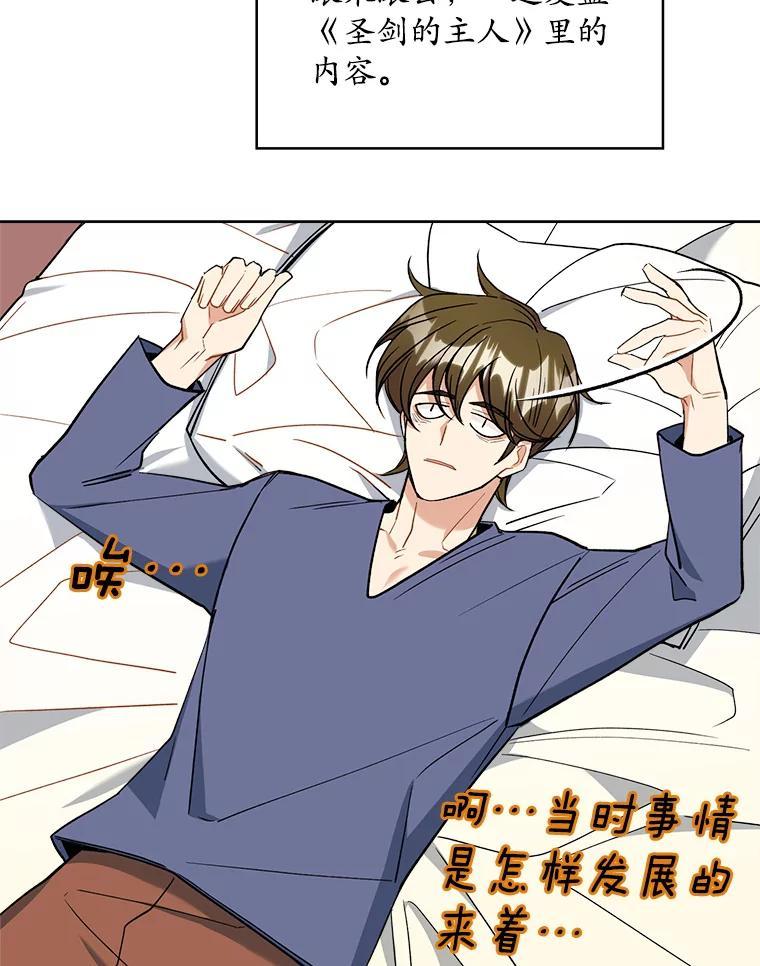 《悔改吧，公爵大人！》45.独自外出 第88页