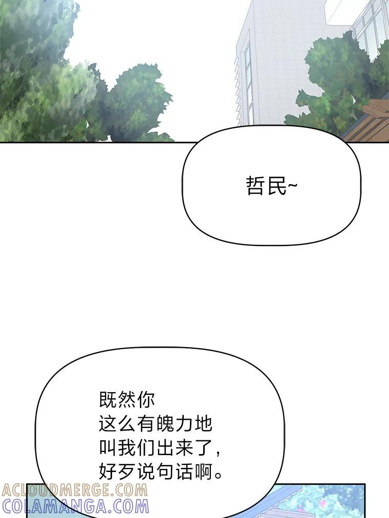 《深夜咖啡店》45.舒允的故事（18） 第57页