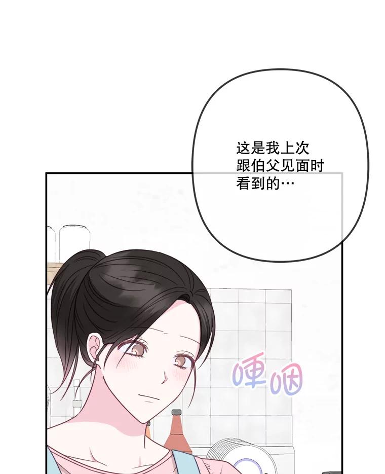 《奇怪的邻居》46.惊喜礼物 第60页