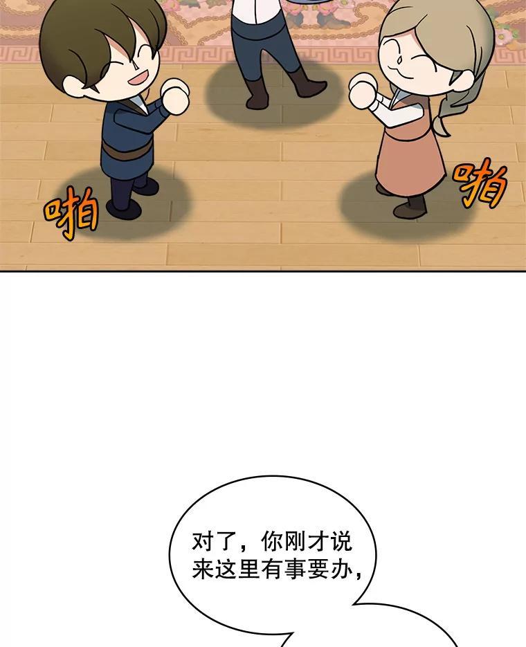 《悔改吧，公爵大人！》45.独自外出 第67页