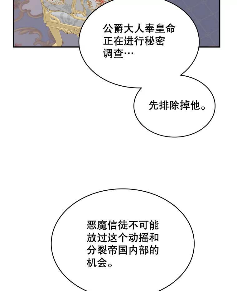 《悔改吧，公爵大人！》46.秘密商谈 第79页