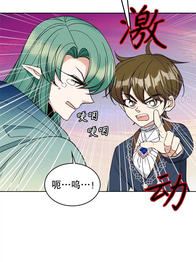 《悔改吧，公爵大人！》46.秘密商谈 第87页