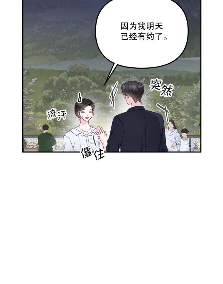 《奇怪的邻居》47.朋友聚会 第44页