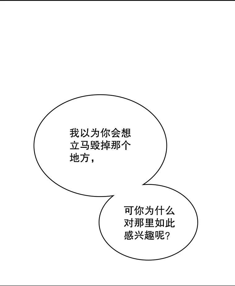 《悔改吧，公爵大人！》46.秘密商谈 第28页