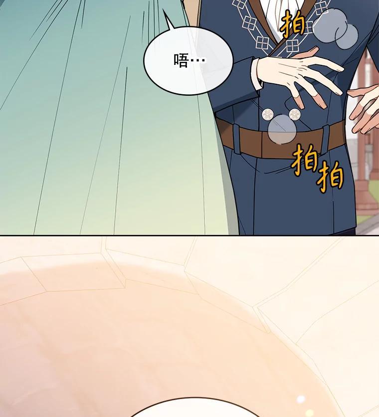 《悔改吧，公爵大人！》46.秘密商谈 第12页