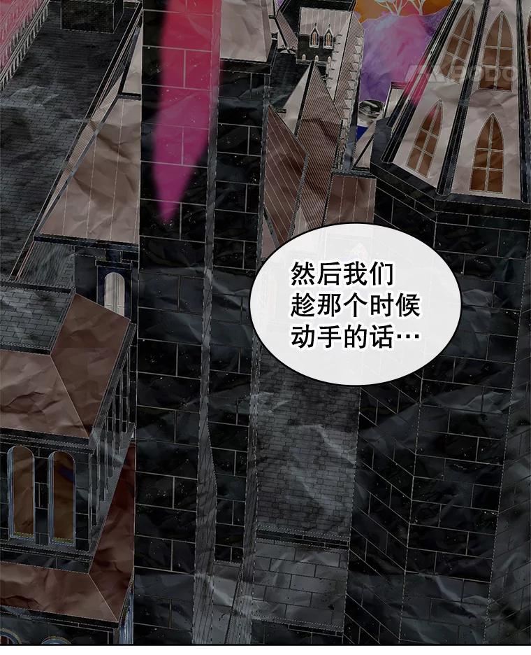 《悔改吧，公爵大人！》46.秘密商谈 第84页