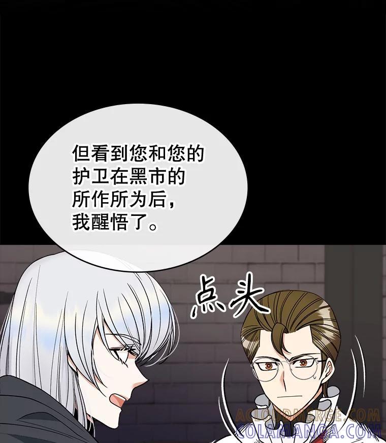 《悔改吧，公爵大人！》46.秘密商谈 第37页