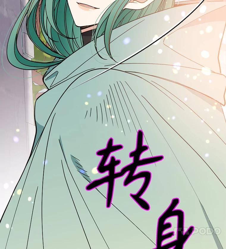 《悔改吧，公爵大人！》46.秘密商谈 第14页