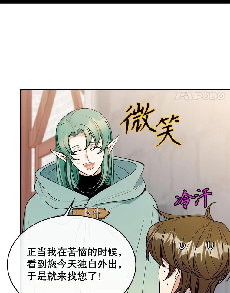 《悔改吧，公爵大人！》46.秘密商谈 第4页