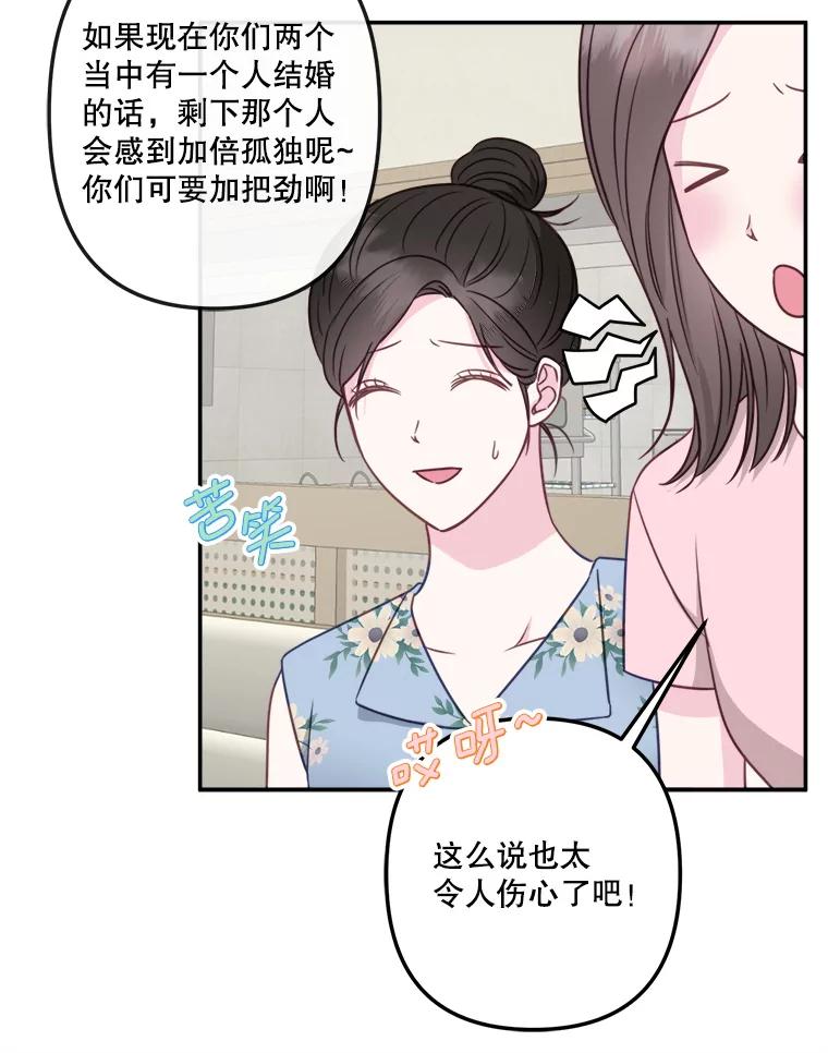 《奇怪的邻居》47.朋友聚会 第57页