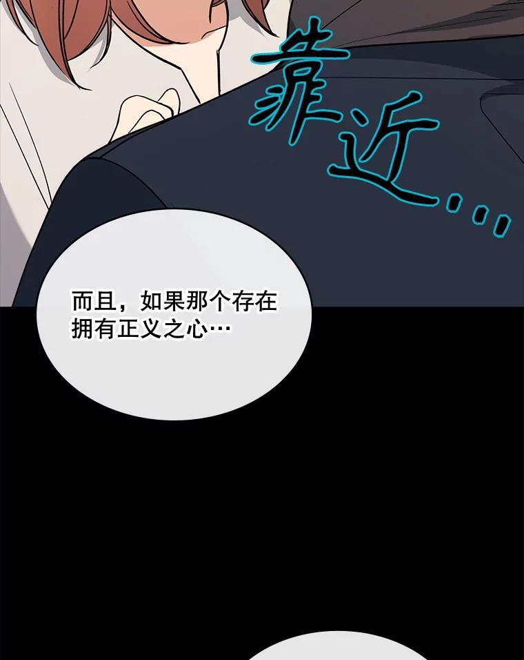 《悔改吧，公爵大人！》46.秘密商谈 第46页