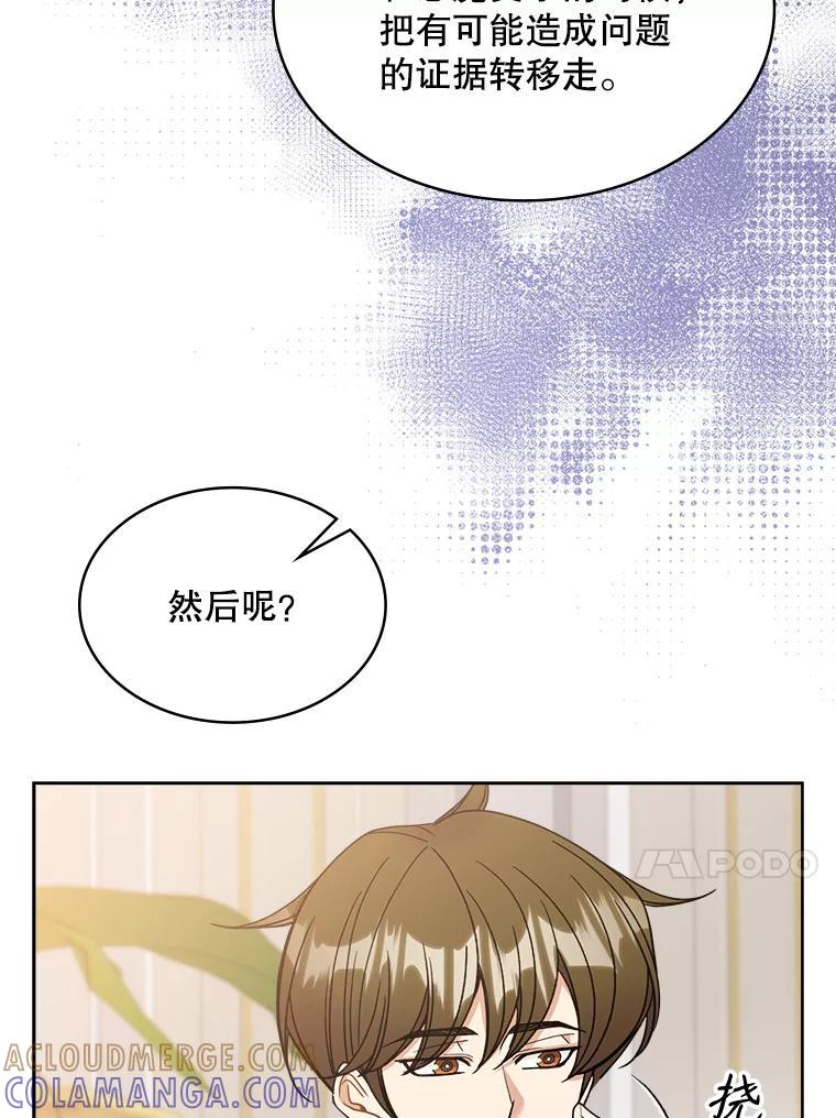 《悔改吧，公爵大人！》46.秘密商谈 第93页