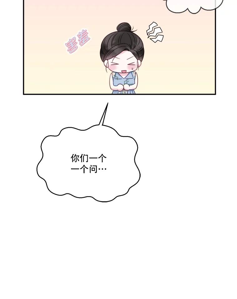 《奇怪的邻居》47.朋友聚会 第66页