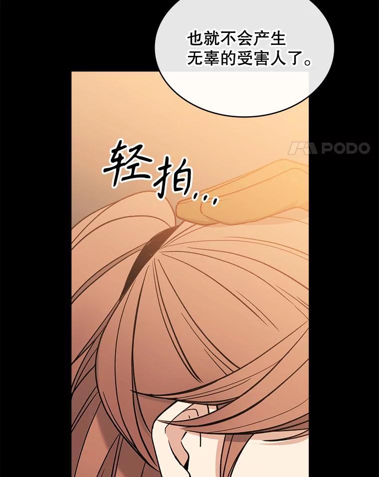 《悔改吧，公爵大人！》46.秘密商谈 第47页