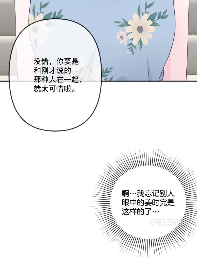 《奇怪的邻居》47.朋友聚会 第75页