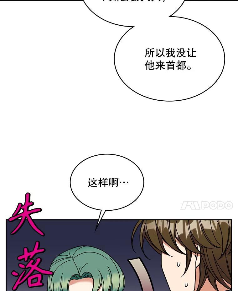 《悔改吧，公爵大人！》46.秘密商谈 第22页