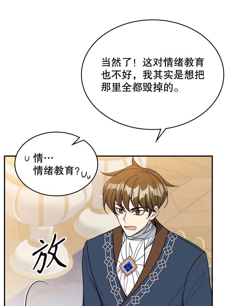《悔改吧，公爵大人！》46.秘密商谈 第52页