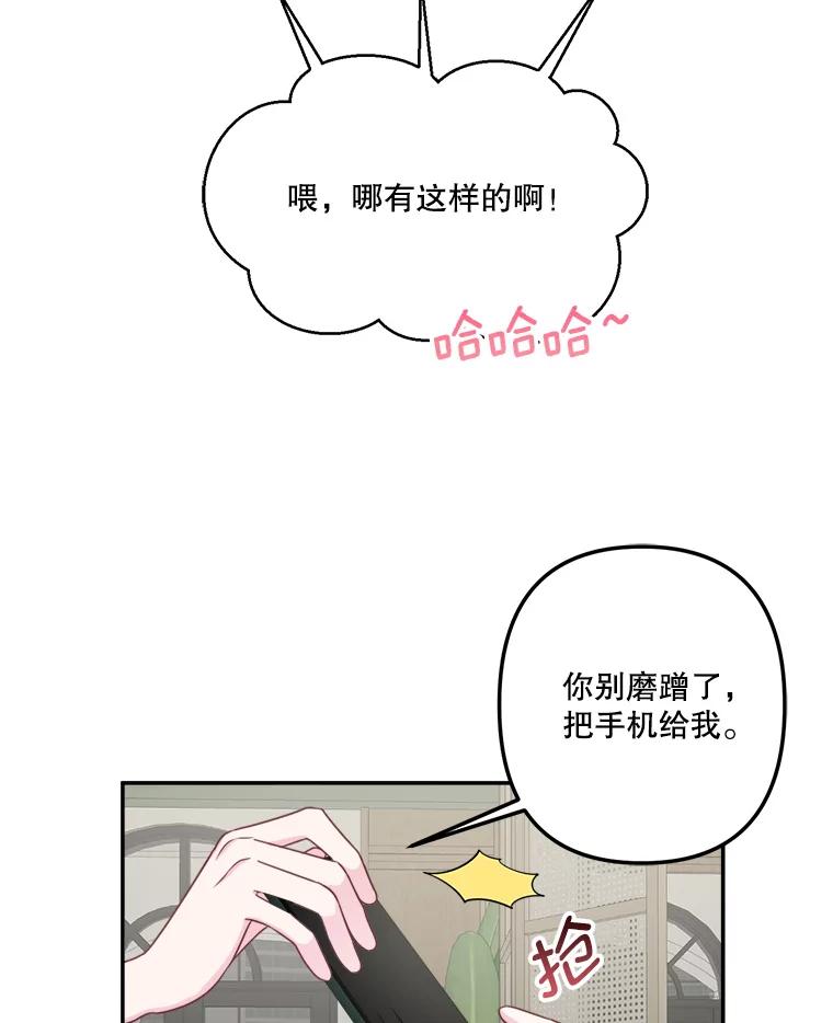 《奇怪的邻居》47.朋友聚会 第81页