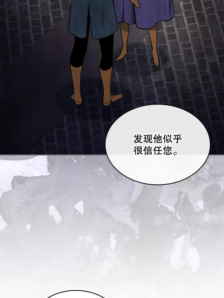 《悔改吧，公爵大人！》46.秘密商谈 第102页