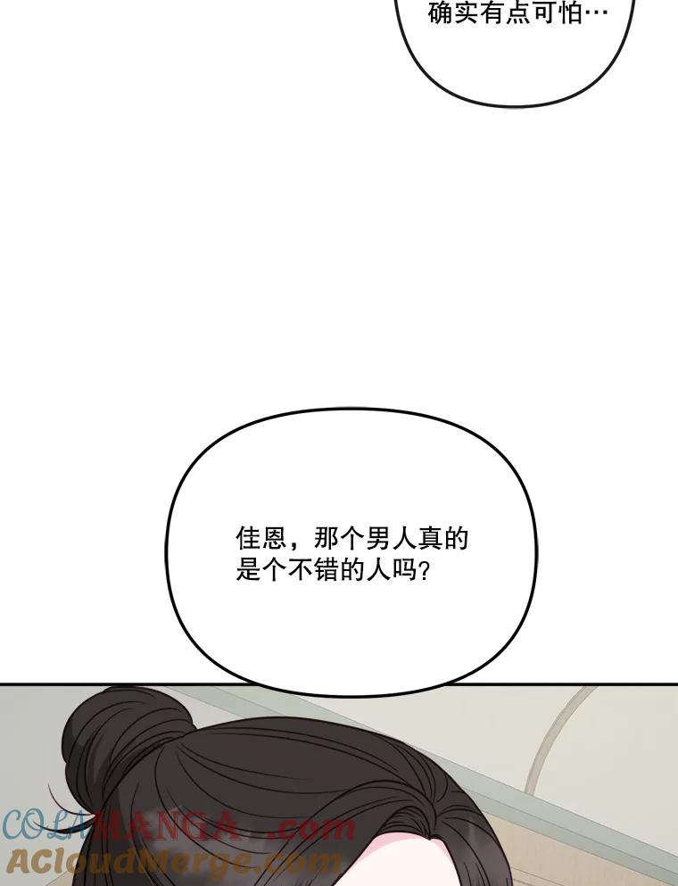 《奇怪的邻居》47.朋友聚会 第70页