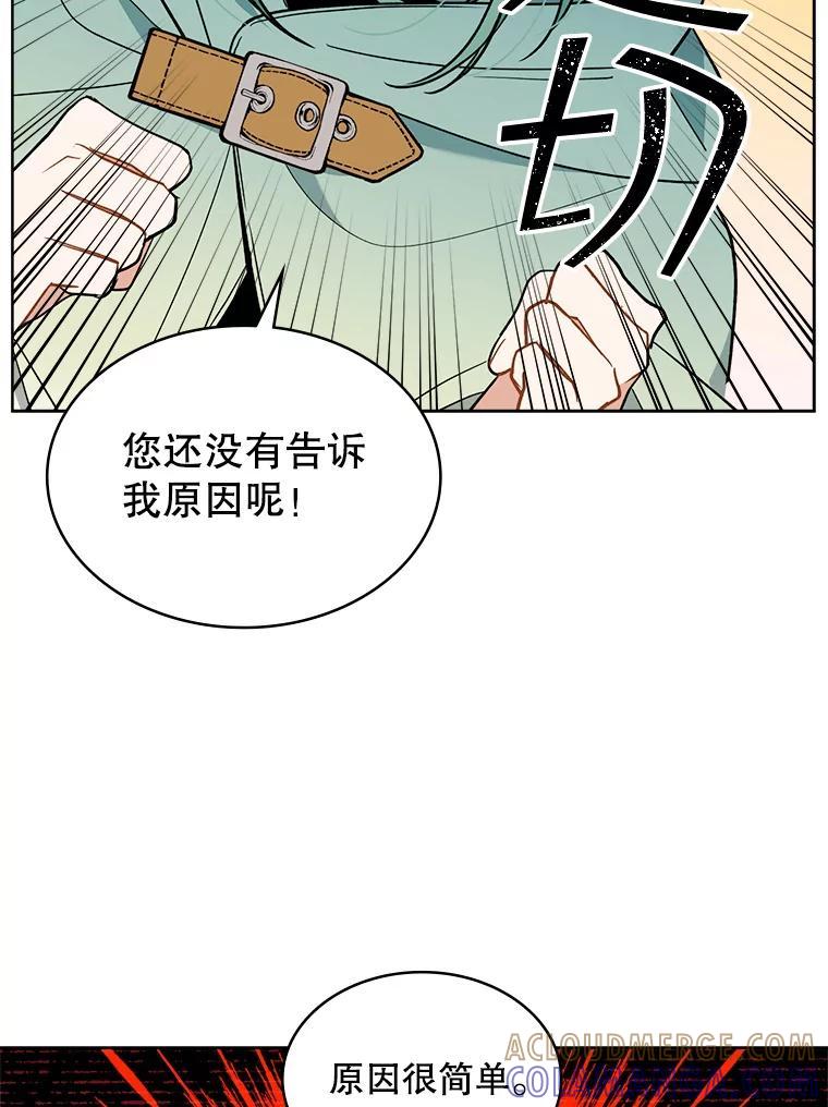 《悔改吧，公爵大人！》46.秘密商谈 第89页