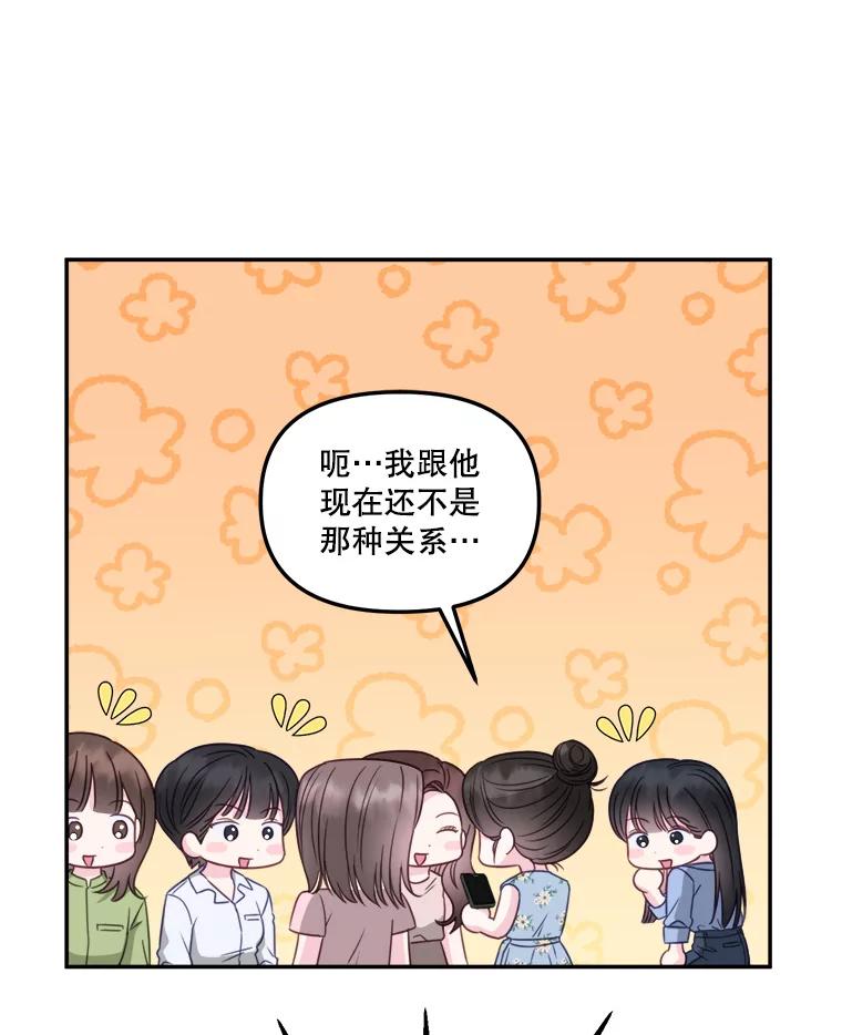 《奇怪的邻居》47.朋友聚会 第80页