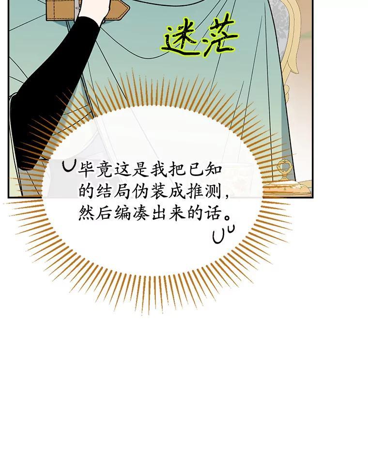 《悔改吧，公爵大人！》46.秘密商谈 第75页