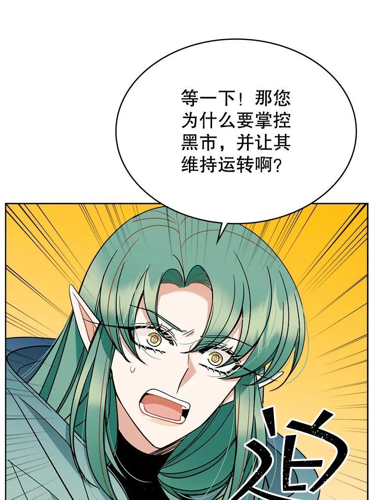 《悔改吧，公爵大人！》46.秘密商谈 第88页