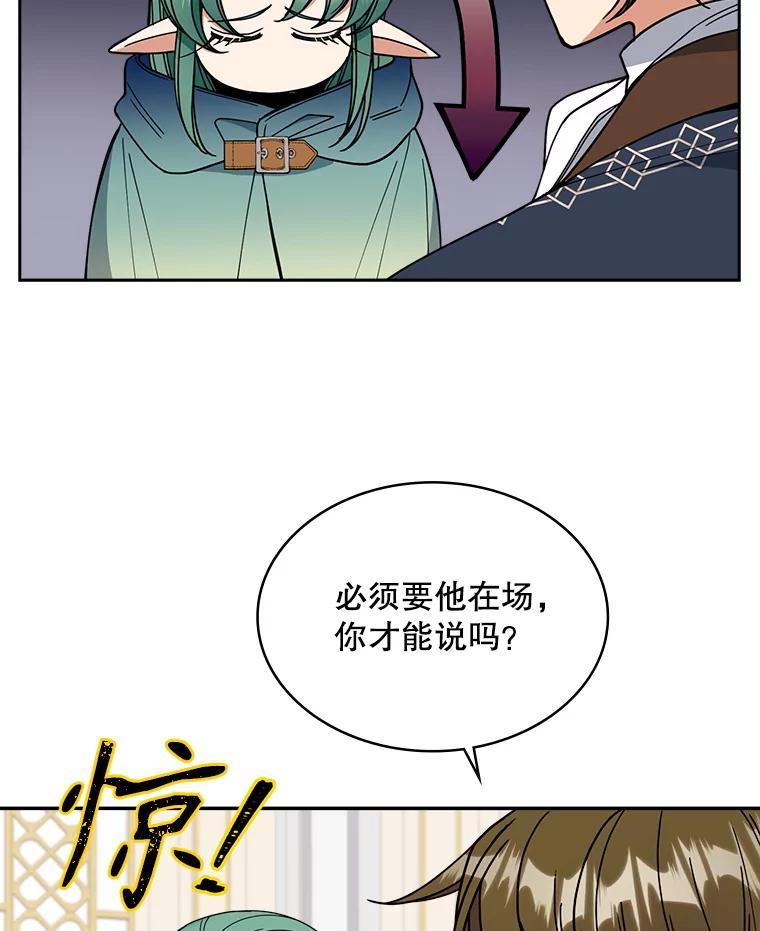 《悔改吧，公爵大人！》46.秘密商谈 第23页