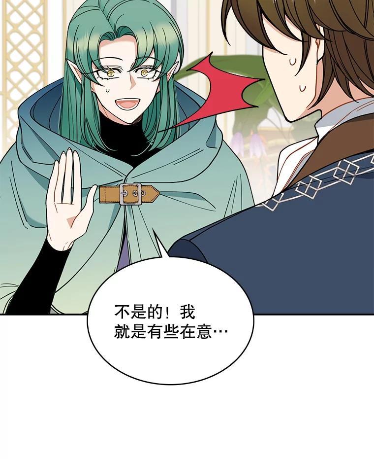 《悔改吧，公爵大人！》46.秘密商谈 第24页