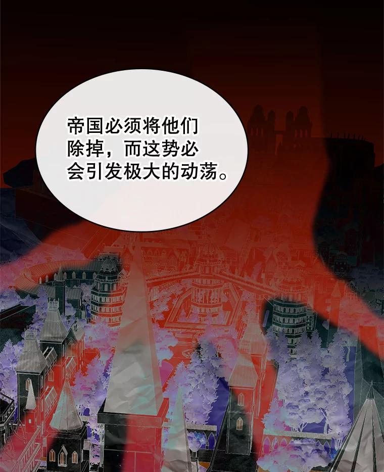 《悔改吧，公爵大人！》46.秘密商谈 第83页
