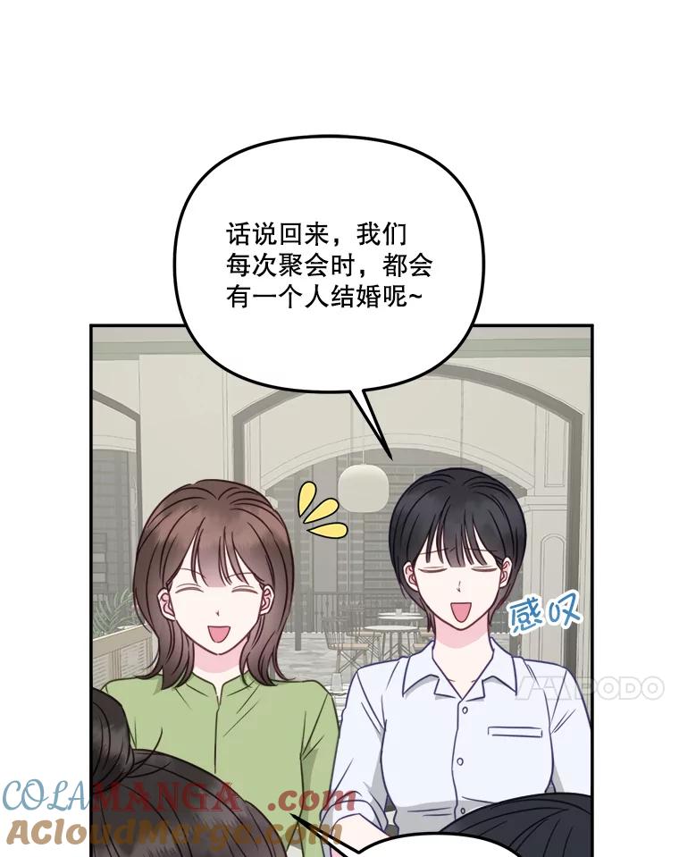 《奇怪的邻居》47.朋友聚会 第55页