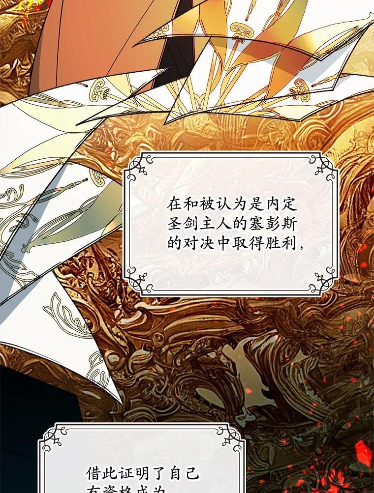 《悔改吧，公爵大人！》46.秘密商谈 第66页