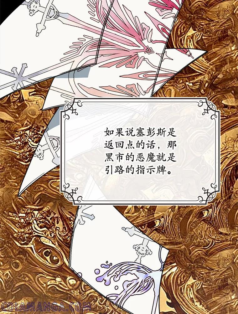 《悔改吧，公爵大人！》46.秘密商谈 第69页