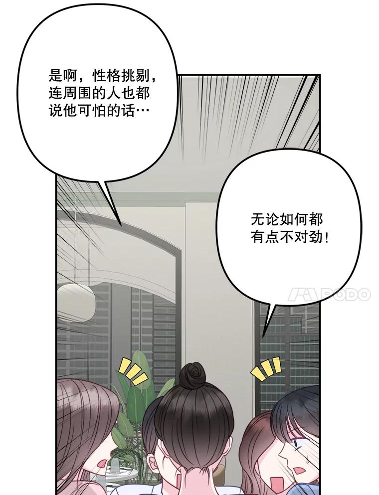 《奇怪的邻居》47.朋友聚会 第72页
