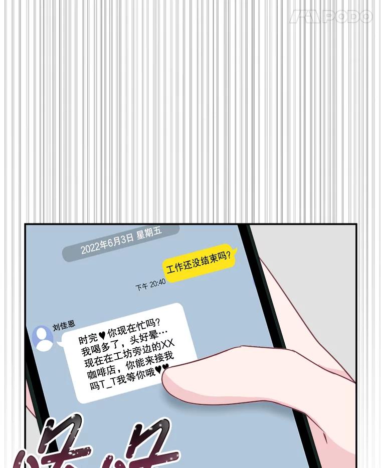 《奇怪的邻居》47.朋友聚会 第86页