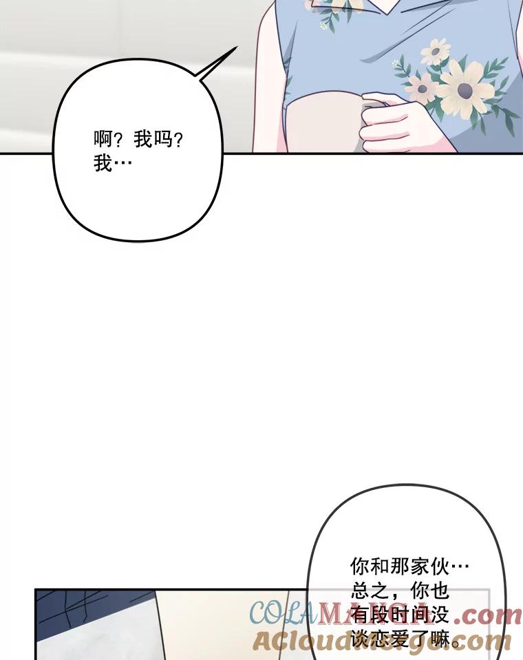 《奇怪的邻居》47.朋友聚会 第61页